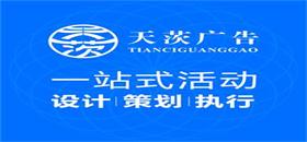 天茨廣告活動策劃公司新聞中心